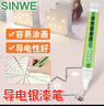 SINWE導電銀漆筆液晶電視平板壓屏線(xiàn)導電銀漿純銀速干導電膠水觸點(diǎn)修復焊接金屬粘接環(huán)氧導電膠導電墨水 導電銀漆筆5克——維修專(zhuān)用 曬單實(shí)拍圖