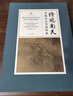 繪冠南天——粵藏宋元書(shū)畫(huà)特展 曬單實(shí)拍圖