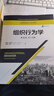 組織行為學(xué)（英文版 第17版）/工商管理經(jīng)典叢書(shū)·核心課系列 曬單實(shí)拍圖
