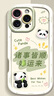 名界（MINGJIE）發(fā)財(cái)熊貓適用蘋(píng)果16promax手機(jī)殼新款可愛(ài)卡通熊諸事皆順iphone15promax泡芙殼硅膠全包防摔保護(hù)套 【古董白-諸事皆順熊貓】 iPhone 16 Pro Max 曬單實(shí)拍圖
