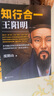 知行合一王陽(yáng)明2（百萬(wàn)讀者的心學(xué)入門(mén)書(shū)！度陰山力作，樊登、書(shū)單來(lái)了等推薦?。┬吕习姹净彀l(fā) 曬單實(shí)拍圖