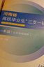 中公教育2025河南省三支一扶公共基礎(chǔ)知識真題試卷支農(nóng)招募高校畢業(yè)生考試用書公基教材題庫可選 【2本套】一本通+歷年模擬 曬單實拍圖