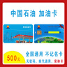 加油卡服務(wù) 中國石油加油卡500 中石油油卡 加油實(shí)體卡商務(wù)送禮紅絲帶禮品卡 [需要票]500 曬單實(shí)拍圖