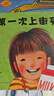 【精裝正版】第一次上街買(mǎi)東西 愛(ài)心樹(shù)童書(shū)兒童啟蒙繪本圖畫(huà)故事書(shū) 林明子著(zhù)[3-6歲] 曬單實(shí)拍圖