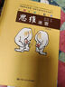 思維迷宮/愛智書系 曬單實(shí)拍圖