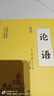 論語 國學經典正版 論語譯注高中版全集原著完整版插圖版原文學庸孔子著書籍四書五經大學中庸導讀初中生必讀 曬單實拍圖