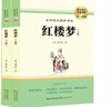 鄉(xiāng)土中國 紅樓夢 高中版 正版 人教版教材配套閱讀紅樓夢 費孝通著高中高一課外閱讀書籍書目高中生版人民教育出版社教材配套閱讀 鄉(xiāng)土中國人民教育出版社 高中版-紅樓夢  原著完整版 曬單實拍圖