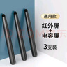 酷潔適用希沃觸控筆電子屏幕白板黑板一體機紅外屏電容屏學(xué)校電腦多媒體教室電視智慧書(shū)寫(xiě)教學(xué)教師用 【通用款】黑色3支[圓潤舒適筆身] 曬單實(shí)拍圖