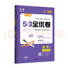 曲一線 53初中全優(yōu)卷 數(shù)學 七年級下冊 北師大版 2025春五三 含全優(yōu)集訓卷 答案全解全析 曬單實拍圖
