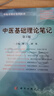 中醫基礎理論筆記（第3版） 曬單實(shí)拍圖