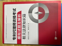 備考2025年全國專利師考試資格教材專利代理實務(wù)第5版 專利法律知識相關(guān)法律知識分冊專利人資格考試專利教材歷年真題考試指南專利代理人自選 專利模擬試題及解析 全2冊 曬單實拍圖
