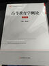 上海市教師資格專業(yè)課程考試用書：高等教育學(xué)概論（修訂版） 曬單實拍圖