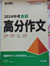 萬(wàn)唯中考2026中考作文熱點(diǎn)素材中考滿(mǎn)分作文語(yǔ)文寫(xiě)作模版作文書(shū)大全初一初二初三初中高分沖刺金句摘抄高分書(shū)萬(wàn)維官方旗艦店 【熱點(diǎn)素材+真題作文】2本 曬單實(shí)拍圖