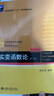 實變函數(shù)論（第3版） 曬單實拍圖