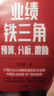 【簽名版】 包郵 業(yè)績鐵三角 預算 分析 激勵（財務BP叢書） 財務BP紅寶書 財務BP實戰(zhàn)指南 馮月思著 中信出版社圖書 曬單實拍圖