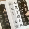 歐陽(yáng)詢(xún)《九成宮醴泉銘》（李祺本·姚孟起臨本·楊華臨本·鄧散木臨本） 曬單實(shí)拍圖