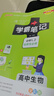 【科目自選】2026新教材版 學(xué)霸筆記 高中高一高二高三語文數(shù)學(xué)英語物理化學(xué)生物歷史地理思想政治高中教輔書 生物【人教版】 曬單實(shí)拍圖