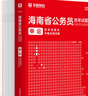 2025海南省考】華圖海南省考公務(wù)員2025海南省公務(wù)員考試用書(shū)2024甲乙級行測申論教材歷年真題試卷行政職業(yè)能力測驗公安招警海南省公務(wù)員2025年 【申論】歷年真題1本 曬單實(shí)拍圖