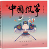 中國風(fēng)箏 春天萬(wàn)象更新 精裝 繪本 圖畫(huà)書(shū) 曬單實(shí)拍圖
