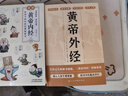 【全2冊(cè)】漫畫(huà)圖解《黃帝內(nèi)經(jīng)》+黃帝外經(jīng) 給孩子的中醫(yī)啟蒙智慧書(shū)中國(guó)傳統(tǒng)醫(yī)書(shū)四大經(jīng)典之首國(guó)學(xué)經(jīng)典中醫(yī)養(yǎng)生大全 曬單實(shí)拍圖