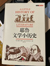 耶魯文學(xué)小歷史 中信出版社圖書(shū) 曬單實(shí)拍圖