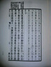 長生殿（全二冊）-奎文萃珍系列 清代戲劇的巔峰之作 民國時期貴池劉世珩暖紅室刻本 曬單實拍圖