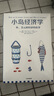 小島經(jīng)濟(jì)學(xué) 魚、美元和經(jīng)濟(jì)的故事 有趣易懂經(jīng)濟(jì)學(xué)入門 彼得希夫 安德魯希夫 國富論經(jīng)濟(jì)學(xué)原理 中信出版社 曬單實(shí)拍圖