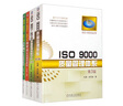 ISO 9000 質(zhì)量管理體系+ISO 9001：2015質(zhì)量管理體系文件+ISO 9001：2015內審員實(shí)戰通用教程+ISO 9001：2015文件編寫(xiě)實(shí)踐通用教程（套裝共4本） 曬單實(shí)拍圖