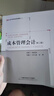 【正版全新】成本管理會(huì)計(jì)(第二版) 許江波，王偉  第2版 首都經(jīng)濟(jì)貿(mào)易大學(xué)出版社 會(huì)計(jì)學(xué)專業(yè)系列教材 9787563834822 現(xiàn)貨 大部分區(qū)域包郵 曬單實(shí)拍圖