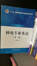 核電專業(yè)英語(yǔ)（第二版） 曬單實(shí)拍圖