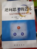 逆向思考的藝術(shù) 與眾不同的投資獲利之道 圖書 曬單實(shí)拍圖