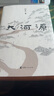 【限量隨機贈明信片】大河源 阿來(lái)全新長(cháng)篇 茅盾文學(xué)獎得主 《塵埃落定》作者 為黃河溯源作傳 當當 正版書(shū)籍 曬單實(shí)拍圖