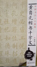 中國書(shū)法入門(mén)教程 黃自元楷書(shū)千字文 曬單實(shí)拍圖