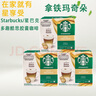 星巴克（Starbucks）進(jìn)口星巴克starbucks膠囊咖啡適用dolce gusto咖啡機三盒套裝 星巴克-拿鐵瑪奇朵（三盒裝）26.11月 曬單實(shí)拍圖