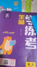 全品學(xué)練考 一1二2三3四4五5六6年級下冊 小學(xué)語(yǔ)文 數學(xué) 英語(yǔ) 基礎鞏固訓練 拔尖提高 同步培優(yōu)練習冊 送答案 北師大 外研版 人教版北京地區使用 2025秋 五年級下 語(yǔ)文（RJ北京） 曬單實(shí)拍圖