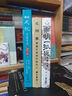 新譯史記 名篇精選(增訂二版) 港臺原版  三民書(shū)局  韓兆琦  王子今 曬單實(shí)拍圖