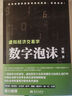 數字泡沫 虛擬經(jīng)濟交易學(xué) 張捷 著(zhù) 華文出版社 書(shū)籍 圖書(shū) 曬單實(shí)拍圖