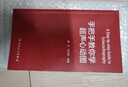 手把手教你學(xué)超聲心動(dòng)圖 唐紅 孔令秋主編心內科超聲科麻醉科急診科中年輕醫生掌握的心臟超聲檢查的秘籍 超聲入門(mén)人民衛生出版社 曬單實(shí)拍圖