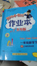 廣東專版】2025秋黃岡小狀元作業(yè)本一年級(jí)上冊(cè)語(yǔ)文數(shù)學(xué)人教版北師版廣東專用 黃岡小狀元作業(yè)本 一年級(jí)上冊(cè)語(yǔ)文+數(shù)學(xué)人教版【廣東專版】 曬單實(shí)拍圖