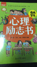 漫畫學(xué)生心理勵志書全套5冊狼道羊皮卷正版書素書墨菲定律漫畫版人性的弱點教孩子社會的基本法則和生存之道中小學(xué)課外書籍 漫畫學(xué)生心理勵志書-狼道 曬單實拍圖