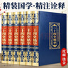 資治通鑒（全6冊(cè) 皮面 燙金 精裝）原著全注全譯 國(guó)學(xué)經(jīng)典全套藏書(shū) 中華國(guó)學(xué)經(jīng)典精粹 曬單實(shí)拍圖