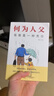 【官方正版-京倉直配】何為人父 何以為父 為父之道 何為人父正版書籍 當爸是一種責任 父愛與教誨同行 助力孩子成就非凡人生 如何與孩子相處 家庭教育父母必讀親情培養(yǎng) 【正版-單本】何為人父 曬單實拍圖