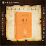 老子中華書局正版全集道德經(jīng)原著完整版無刪減原文注釋譯文全譯解讀道家文化典籍中國古代哲學書籍中華經(jīng)典名著全本全注全譯 曬單實拍圖