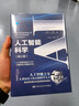 人工智能科學（第三版）/諾貝爾經濟學獎獲得者叢書 曬單實拍圖