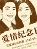 曉禮定制結(jié)婚紀(jì)念日禮物送老婆老公送女友戀愛一周年情侶100天擺件 定制：木刻畫+10寸相框+禮品盒 曬單實(shí)拍圖