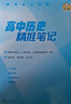 定哥2025新版紅寶書高中歷史高考熱點(diǎn)紅寶書高分沖刺 周建定編著 定哥歷史思維導(dǎo)圖熊貓屋高考?xì)v史精推筆記真題卷歷史老師定哥歷史筆記紅寶書 高中歷史精推筆記 曬單實(shí)拍圖