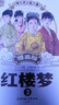 漫畫(huà)版 趣讀紅樓夢(mèng) 全3冊 彩圖版 中國古典四大名著(zhù) 紅樓夢(mèng)趣味原創(chuàng  )漫畫(huà)故事書(shū) 小學(xué)生課外讀物  曬單實(shí)拍圖