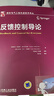 反饋控制導(dǎo)論 曬單實(shí)拍圖