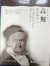 高斯——科學的巨人 曬單實拍圖