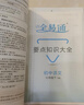 （二手9成新）春初中全易通七年級初一英語下冊人教統(tǒng)編版同步講解練習冊教材全解 七語-下冊人教 曬單實拍圖